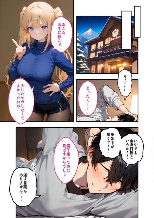 ツンデレマネージャーのオナサポえっち（4） 〜何回出せば気が済むのよ……！このバカ！変態！〜 モザイク版