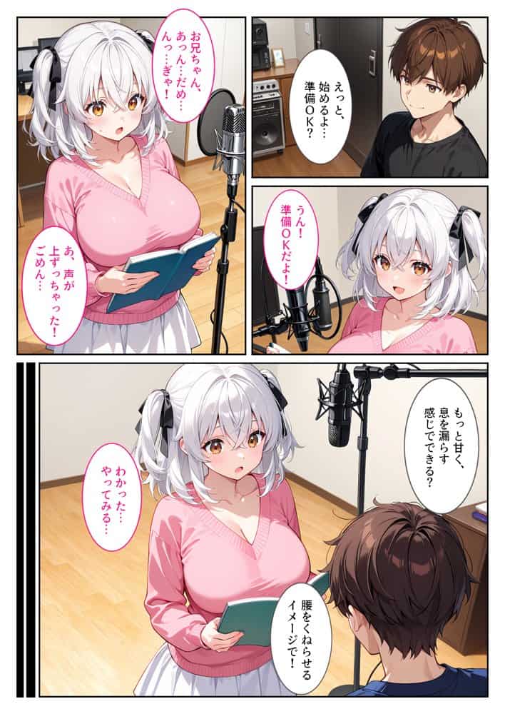 エロゲ声優志望の爆乳妹が兄の実演セックス指導でガチ恋する話。 hitomiエロ漫画raw(同人誌)無料サンプル画像007