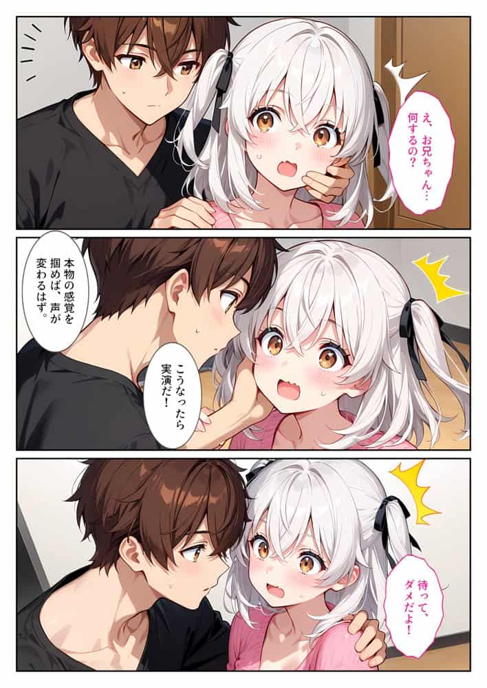 エロゲ声優志望の爆乳妹が兄の実演セックス指導でガチ恋する話。 hitomiエロ漫画raw(同人誌)無料サンプル画像009