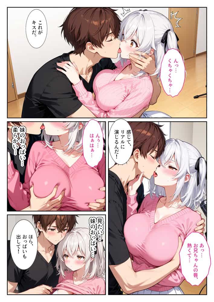 エロゲ声優志望の爆乳妹が兄の実演セックス指導でガチ恋する話。 hitomiエロ漫画raw(同人誌)無料サンプル画像010