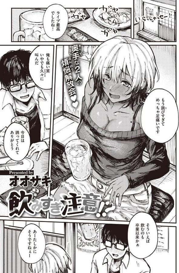 飲みすぎ注意！？