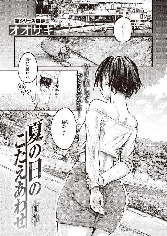 夏の日のこたえあわせ-前編-