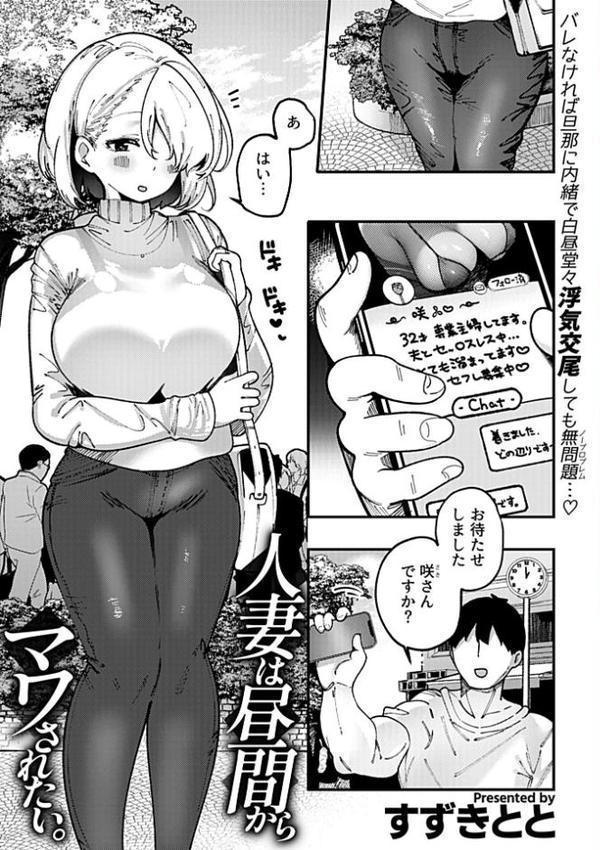 人妻は昼間からマワされたい