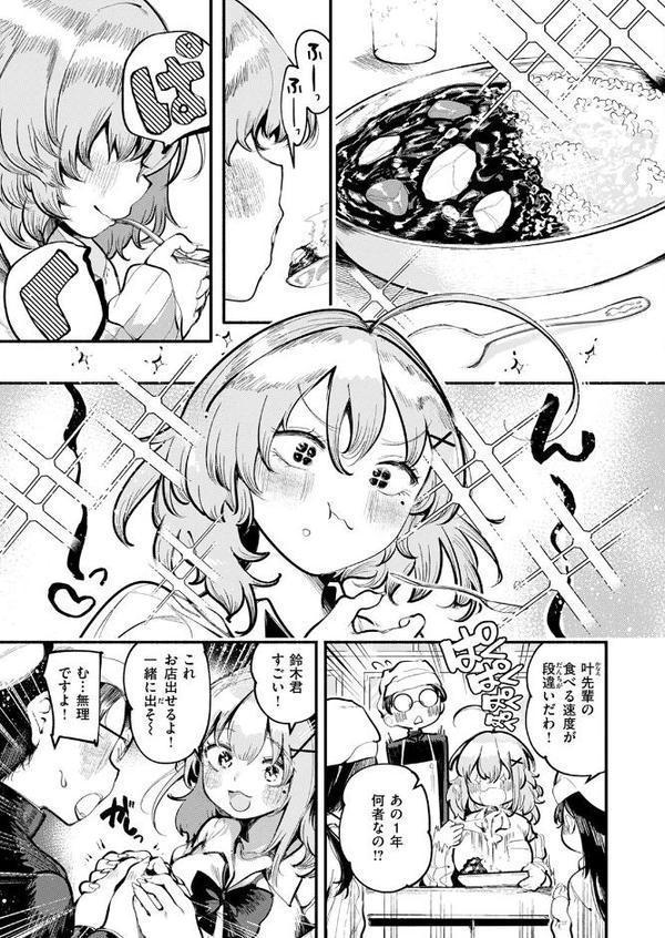 いっぱい食べるギャルが好き
