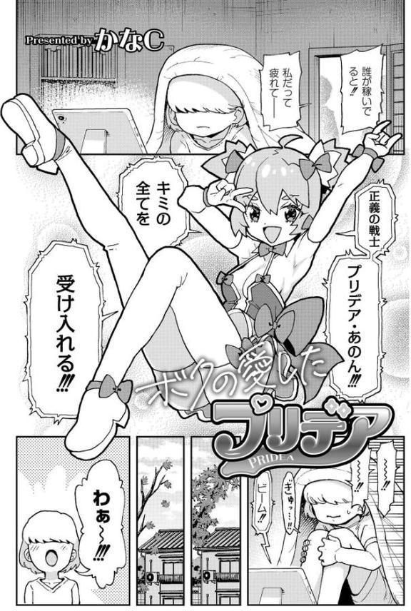 ボクの愛したプリデア