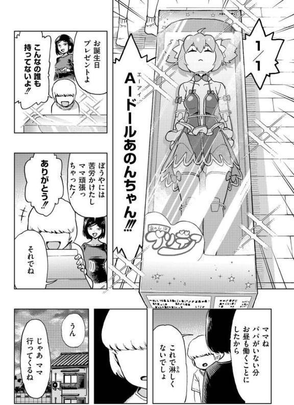 ボクの愛したプリデア