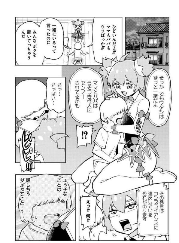 ボクの愛したプリデア