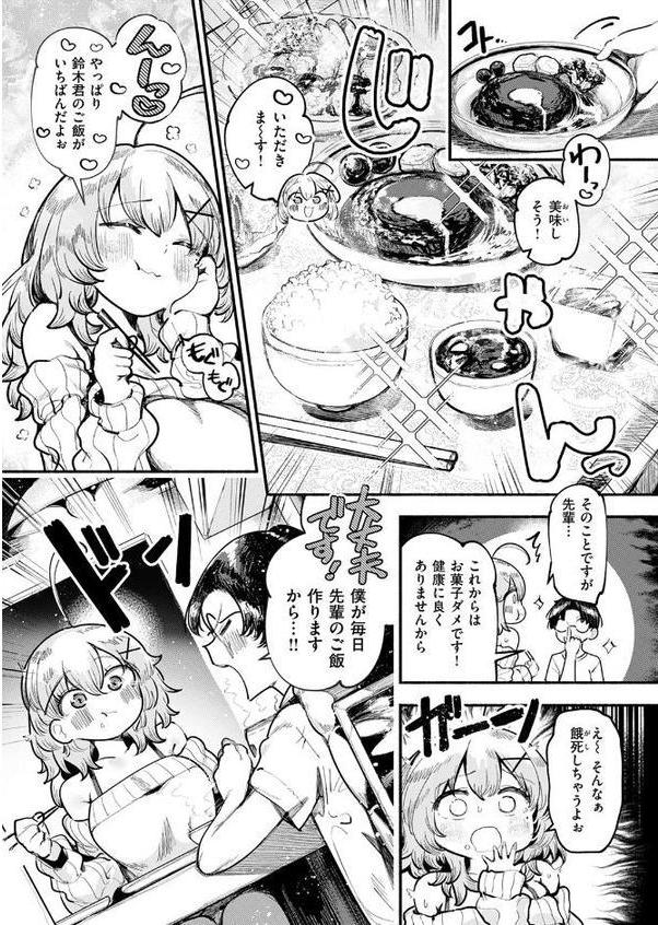 いっぱい食べるギャルが好き