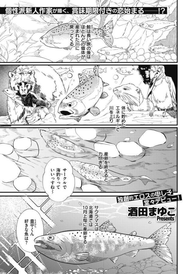 むちむち◇サーモン