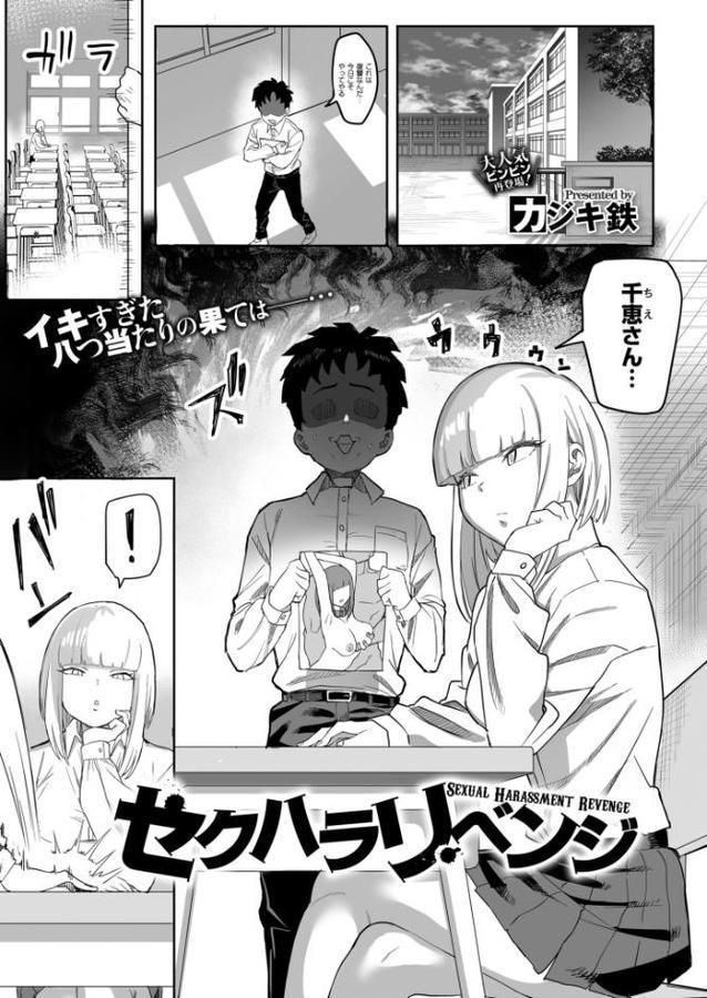 セクハラリベンジ hitomiエロ漫画raw(同人誌)無料サンプル画像001