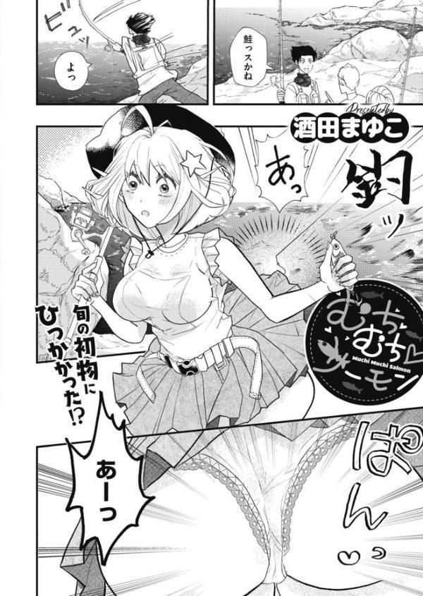 むちむち◇サーモン