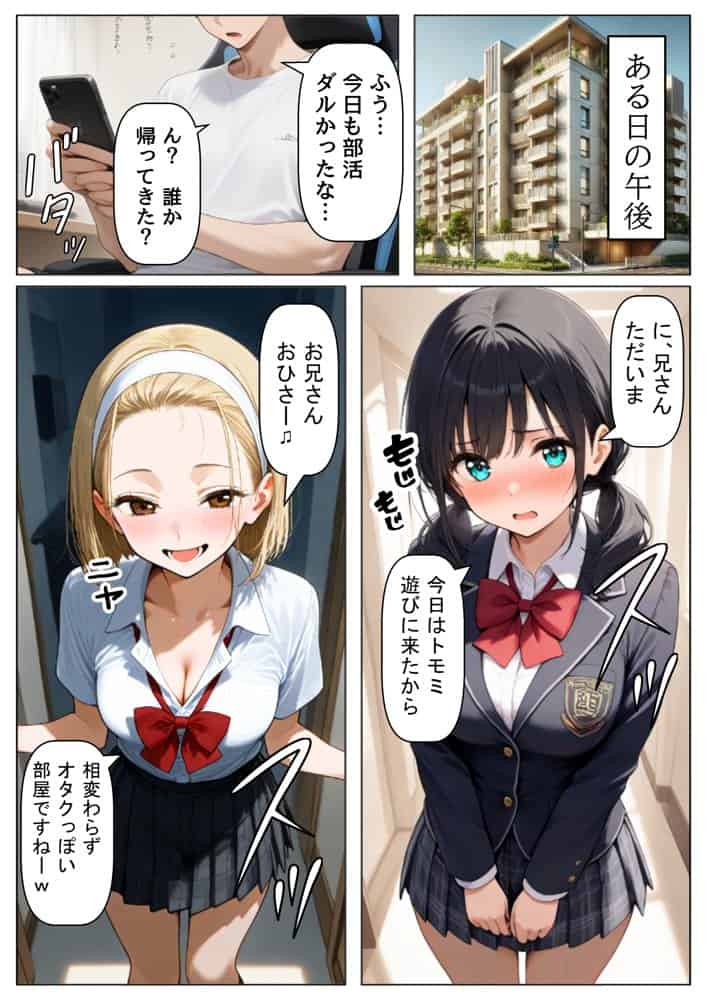 処女の妹&親友にオナニーを見せた結果 hitomiエロ漫画raw(同人誌)無料サンプル画像001