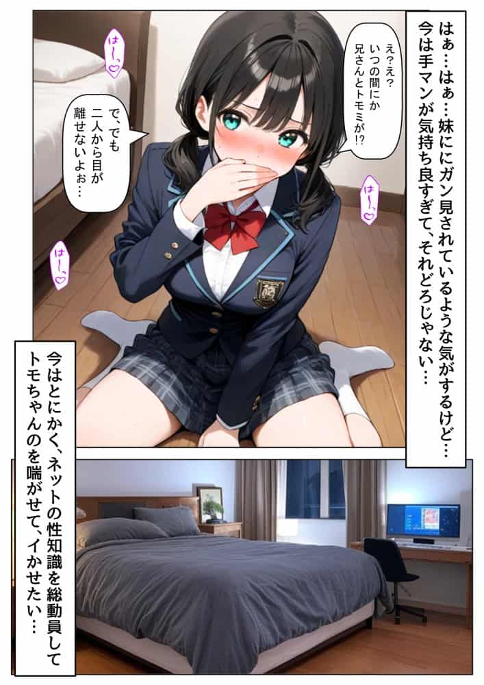 処女の妹&親友にオナニーを見せた結果 hitomiエロ漫画raw(同人誌)無料サンプル画像013