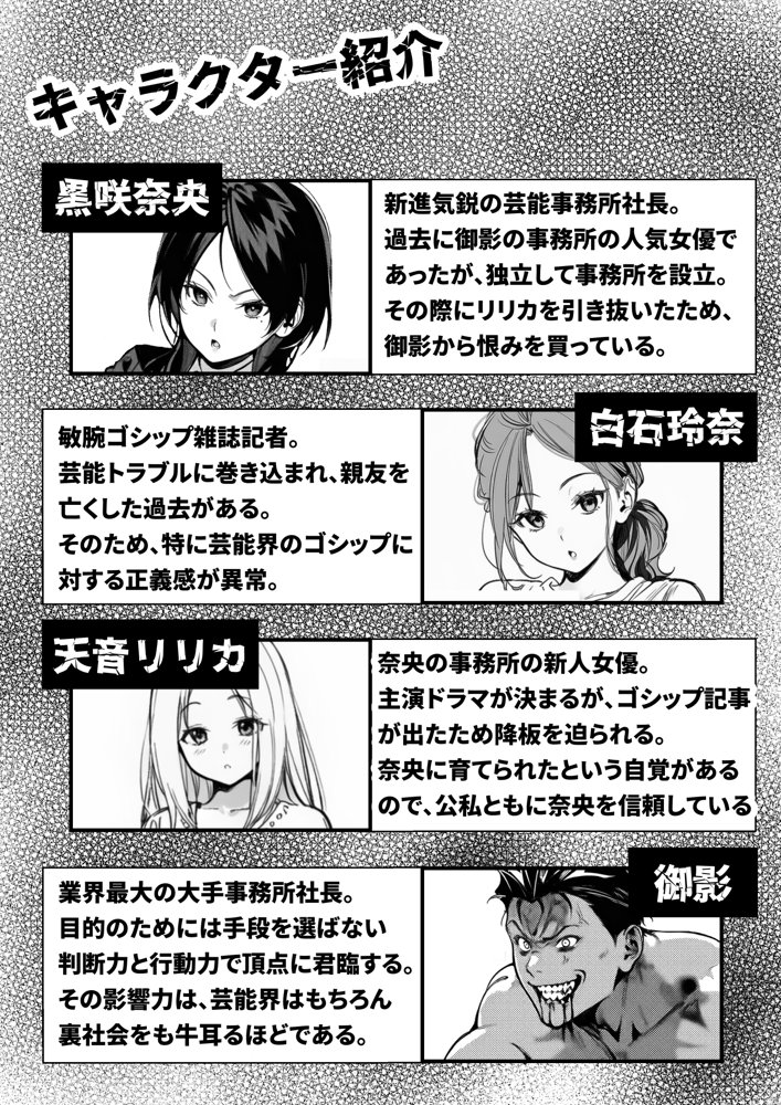 スキャンダルアウト〜このゴシップ砲には’裏’がある〜