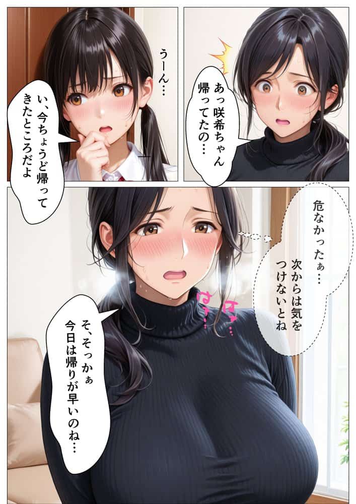 愛人（42）の娘にデカチン見せたら生ハメセックスさせられた話