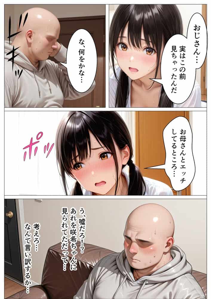 愛人（42）の娘にデカチン見せたら生ハメセックスさせられた話