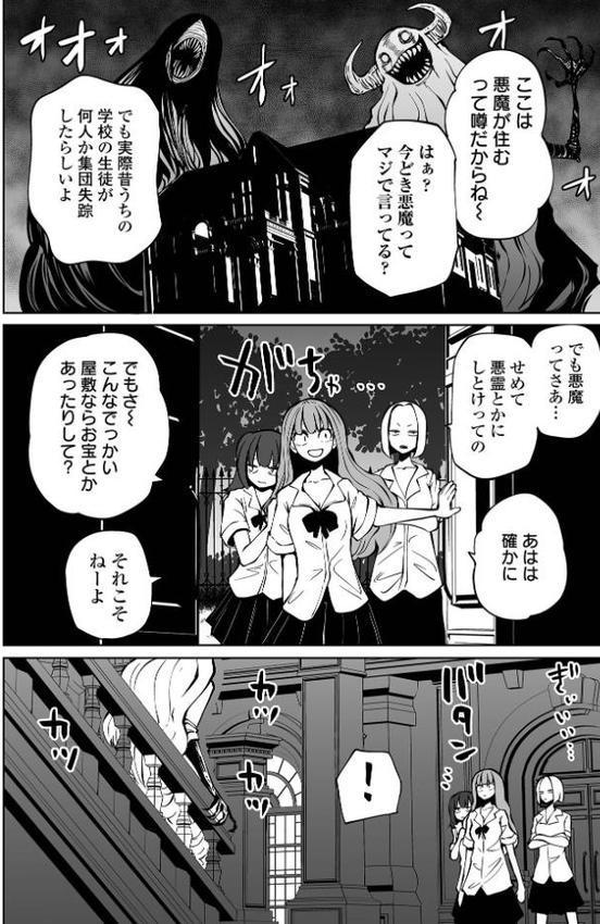 降臨！ 悪魔フレンズ