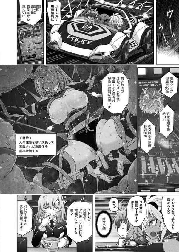 淫魔特警ヴァンガード ep.2 魔胎の覚醒を阻止せよ【単話】