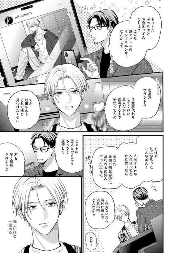 #この恋愛はフィクションです【極】 【電子限定かきおろし漫画付】 hitomiエロ漫画raw(同人誌)無料サンプル画像012