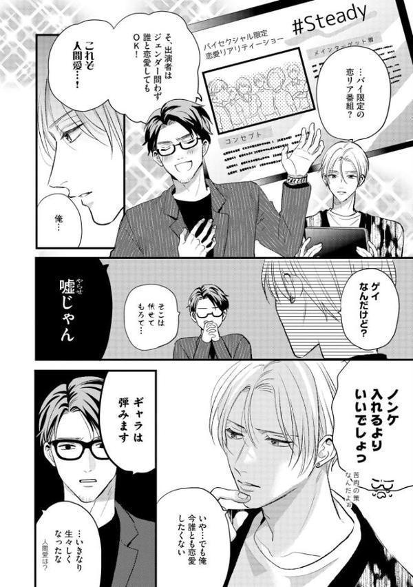 #この恋愛はフィクションです【極】 【電子限定かきおろし漫画付】 hitomiエロ漫画raw(同人誌)無料サンプル画像011