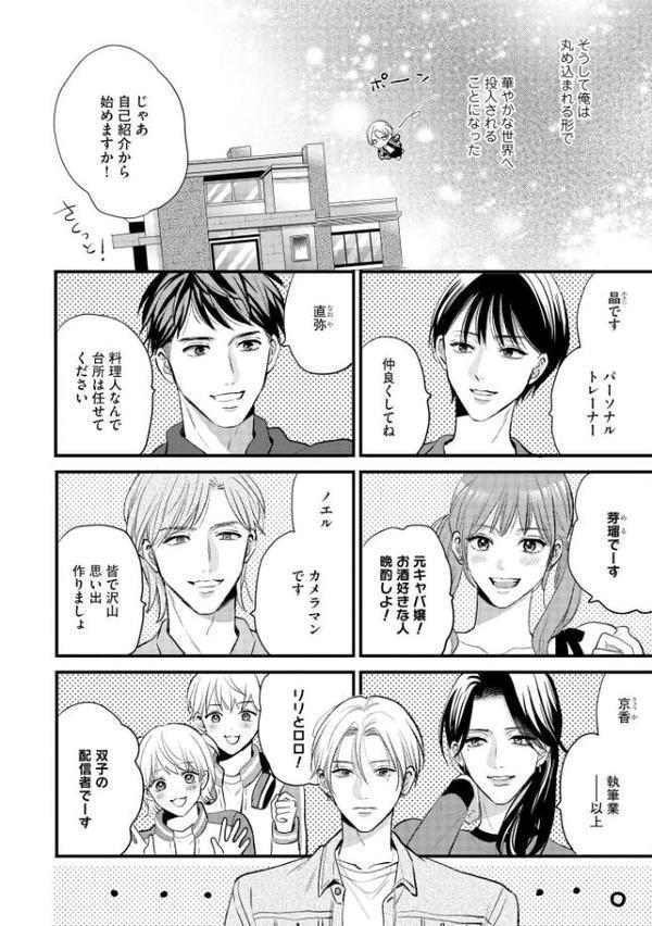 #この恋愛はフィクションです【極】 【電子限定かきおろし漫画付】 hitomiエロ漫画raw(同人誌)無料サンプル画像013