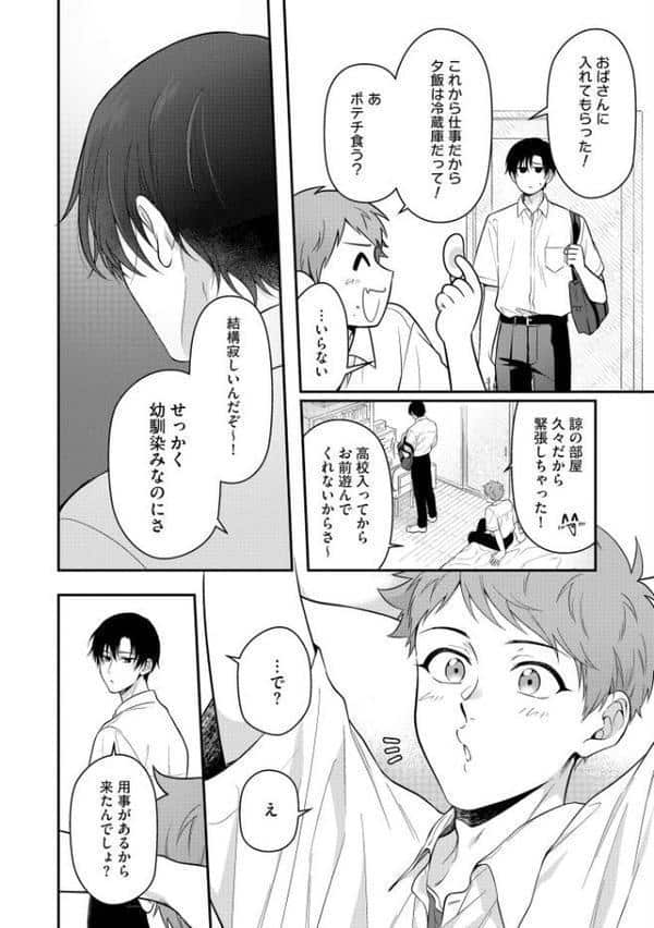 俺はどうしてもアレがきもちい【極】 【電子限定かきおろし漫画付】 hitomiエロ漫画raw(同人誌)無料サンプル画像015