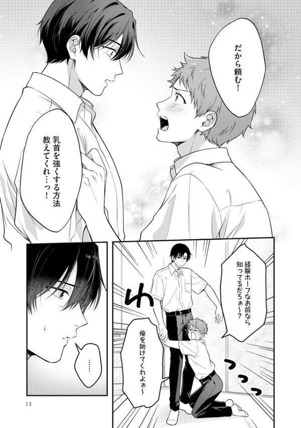 俺はどうしてもアレがきもちい【極】 【電子限定かきおろし漫画付】 hitomiエロ漫画raw(同人誌)無料サンプル画像018