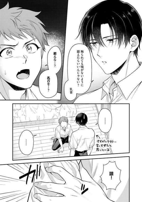 俺はどうしてもアレがきもちい【極】 【電子限定かきおろし漫画付】 hitomiエロ漫画raw(同人誌)無料サンプル画像020