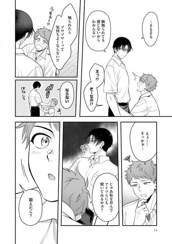 俺はどうしてもアレがきもちい【極】 【電子限定かきおろし漫画付】 hitomiエロ漫画raw(同人誌)無料サンプル画像019