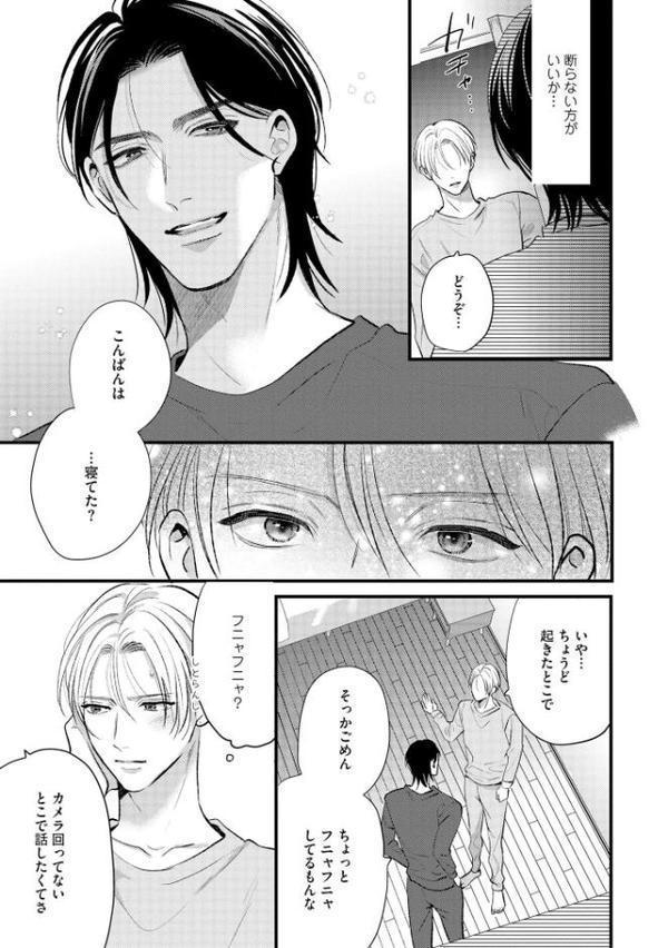 #この恋愛はフィクションです【極】 【電子限定かきおろし漫画付】 hitomiエロ漫画raw(同人誌)無料サンプル画像022