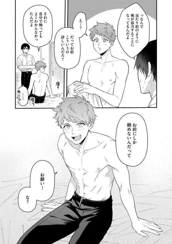 俺はどうしてもアレがきもちい【極】 【電子限定かきおろし漫画付】 hitomiエロ漫画raw(同人誌)無料サンプル画像022