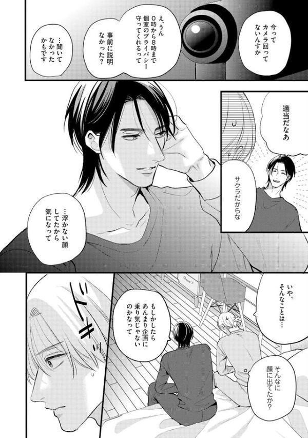 #この恋愛はフィクションです【極】 【電子限定かきおろし漫画付】 hitomiエロ漫画raw(同人誌)無料サンプル画像023