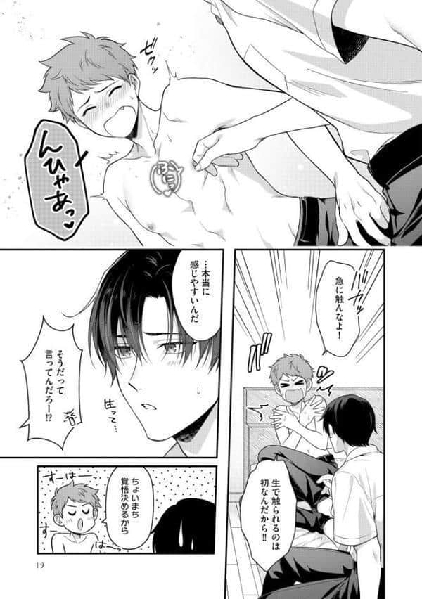 俺はどうしてもアレがきもちい【極】 【電子限定かきおろし漫画付】 hitomiエロ漫画raw(同人誌)無料サンプル画像024