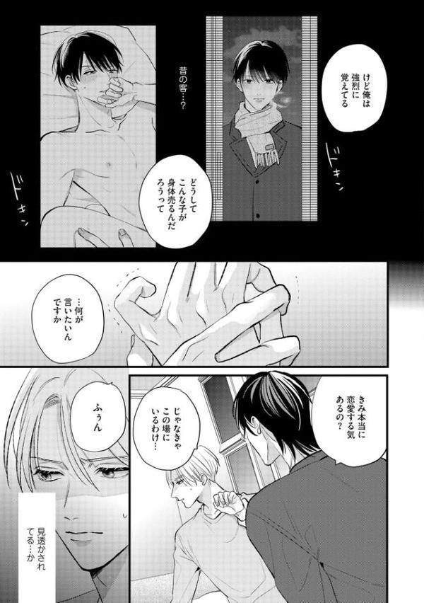 #この恋愛はフィクションです【極】 【電子限定かきおろし漫画付】 hitomiエロ漫画raw(同人誌)無料サンプル画像026