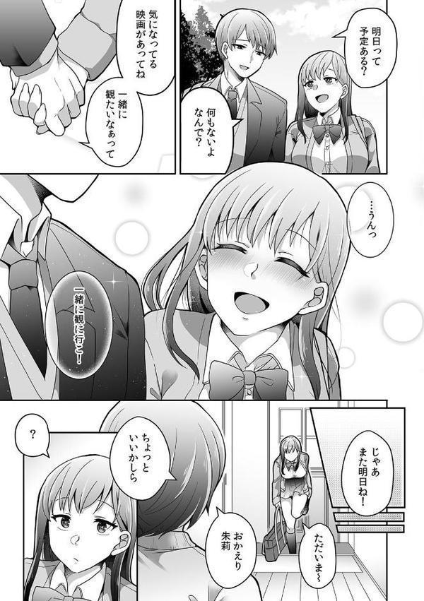 母が再婚したら義兄が超クズな元カレだった「家族だけどヤらせてよw」【R-単行本版】