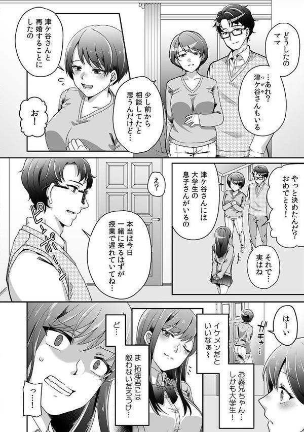 母が再婚したら義兄が超クズな元カレだった「家族だけどヤらせてよw」【R-単行本版】