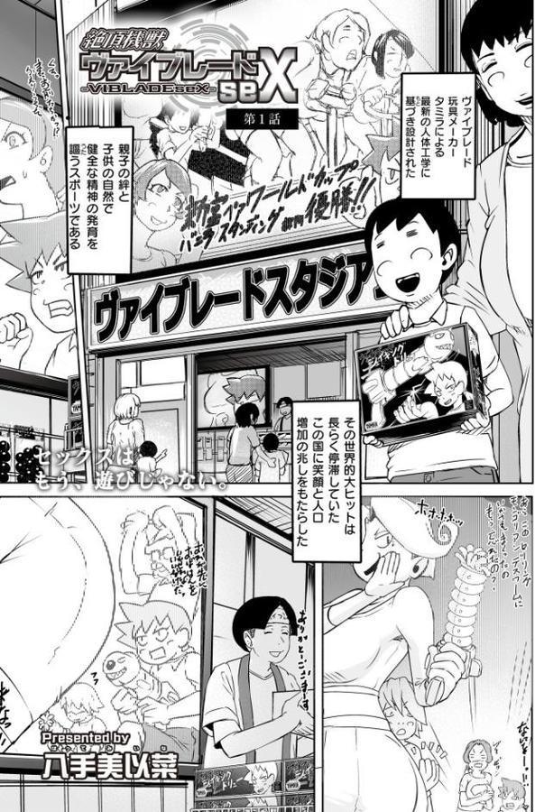 絶頂機獣ヴァイブレードseX 第1話 hitomiエロ漫画raw(同人誌)無料サンプル画像001