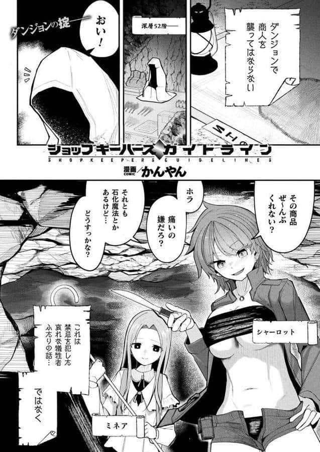 ショップキーパーズ・ガイドライン【単話】 hitomiエロ漫画raw(同人誌)無料サンプル画像001