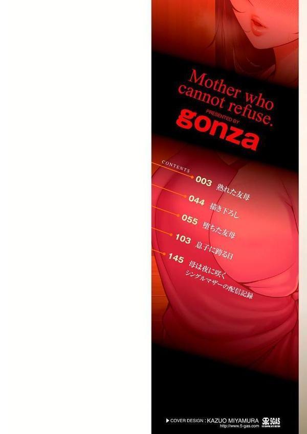 断れない母【FANZA限定特典付き】 hitomiエロ漫画raw(同人誌)無料サンプル画像002