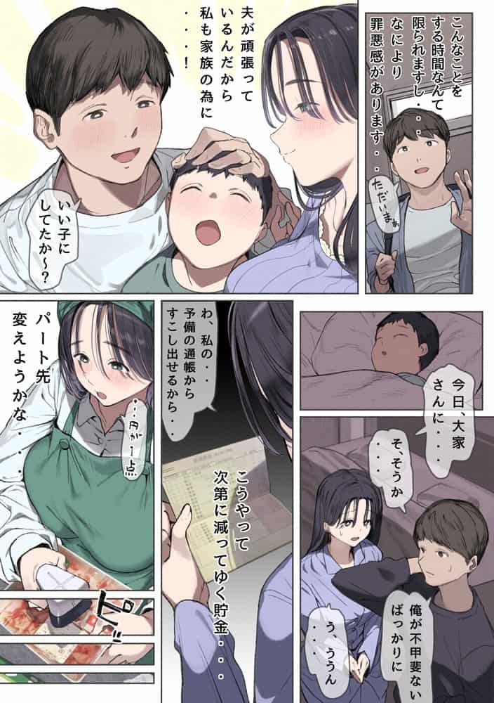 今月の家賃が払えません。【貧困人妻ちふゆ】旦那に内緒で大家さんの愛人になりました。