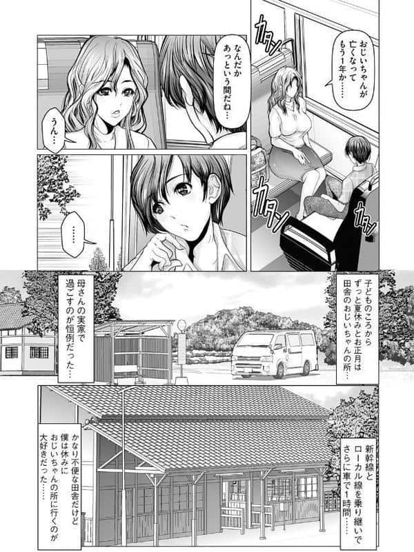 夏の終わり 〜ド田舎村の人妻たち〜【第1話】