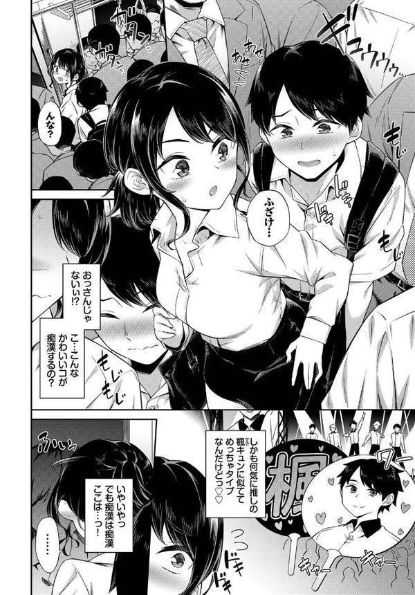 ドキドキ痴●キュン