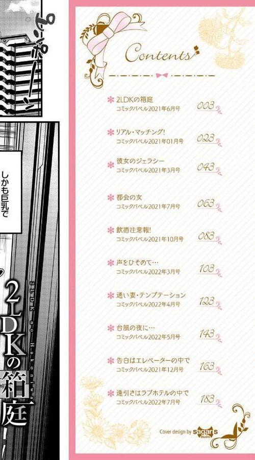 求愛プラン 【FANZA限定】【デジタル特装版】