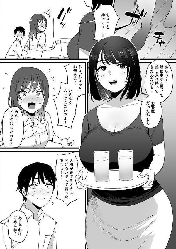 【18禁】レス妻の穴〜欲求不満な彼女の母親と禁断交尾〜 hitomiエロ漫画raw(同人誌)無料サンプル画像005