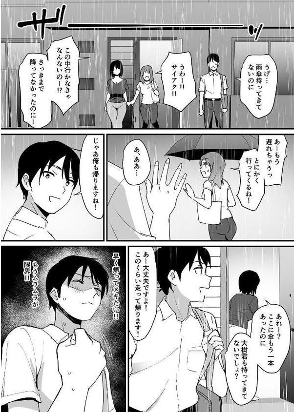 【18禁】レス妻の穴〜欲求不満な彼女の母親と禁断交尾〜 hitomiエロ漫画raw(同人誌)無料サンプル画像007