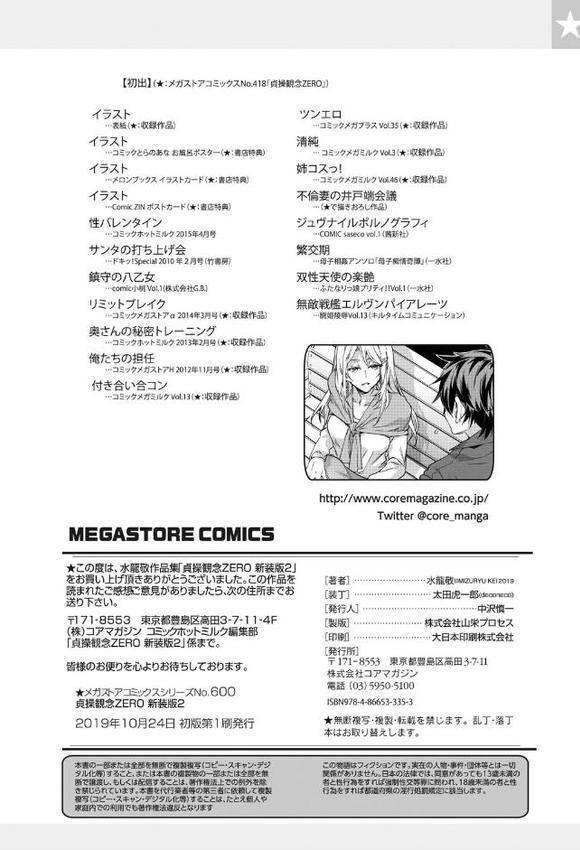 貞操観念ZERO 新装版 2