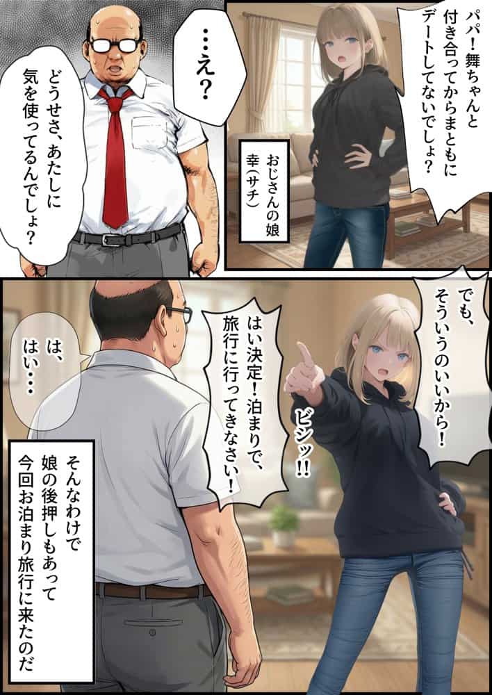 【義阜編】おじさん、私を旅に連れてって hitomiエロ漫画raw(同人誌)無料サンプル画像012