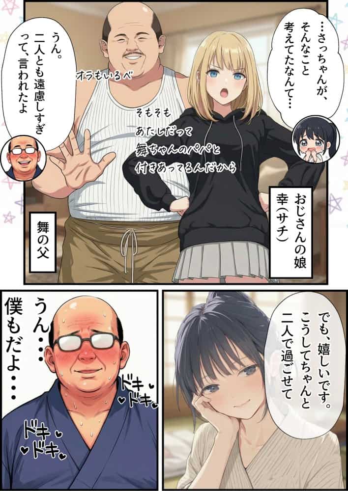 【義阜編】おじさん、私を旅に連れてって hitomiエロ漫画raw(同人誌)無料サンプル画像048
