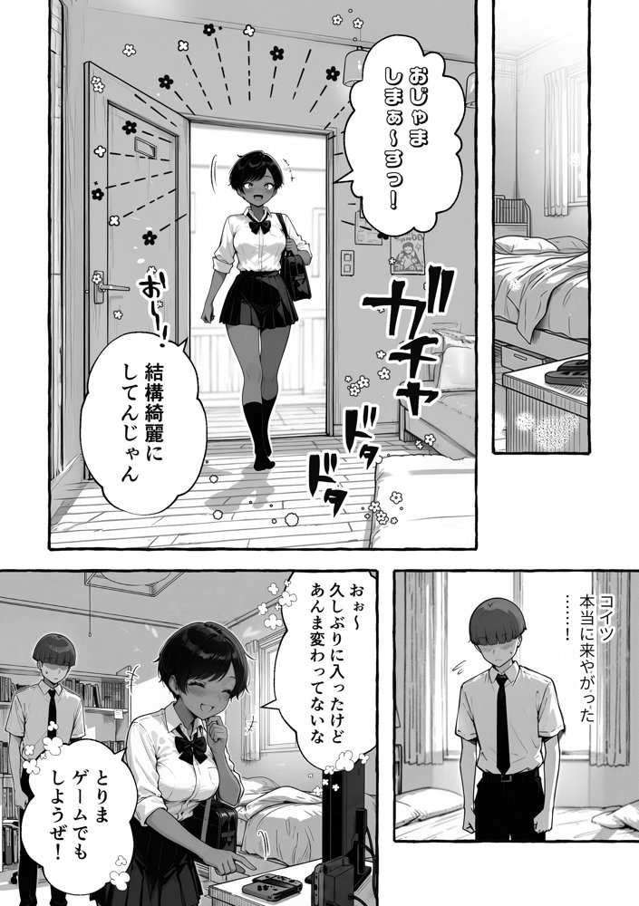 色黒ボーイッシュ幼馴染がエロすぎるんですが？