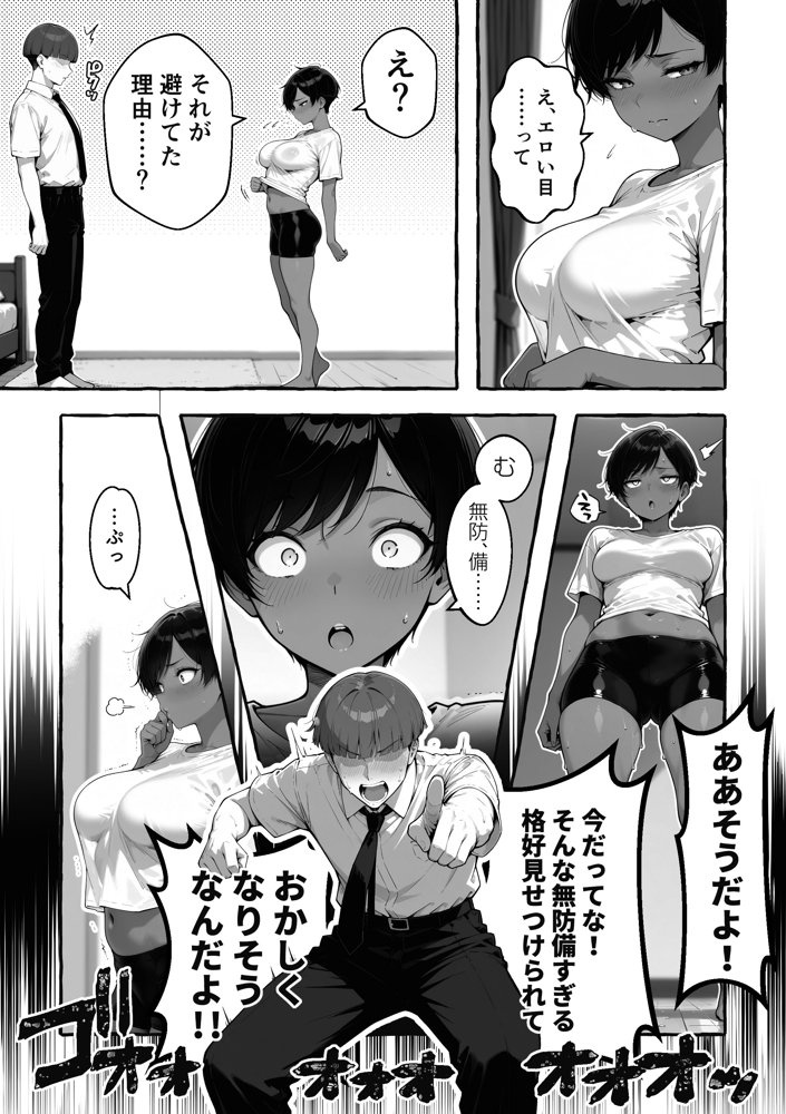 色黒ボーイッシュ幼馴染がエロすぎるんですが？